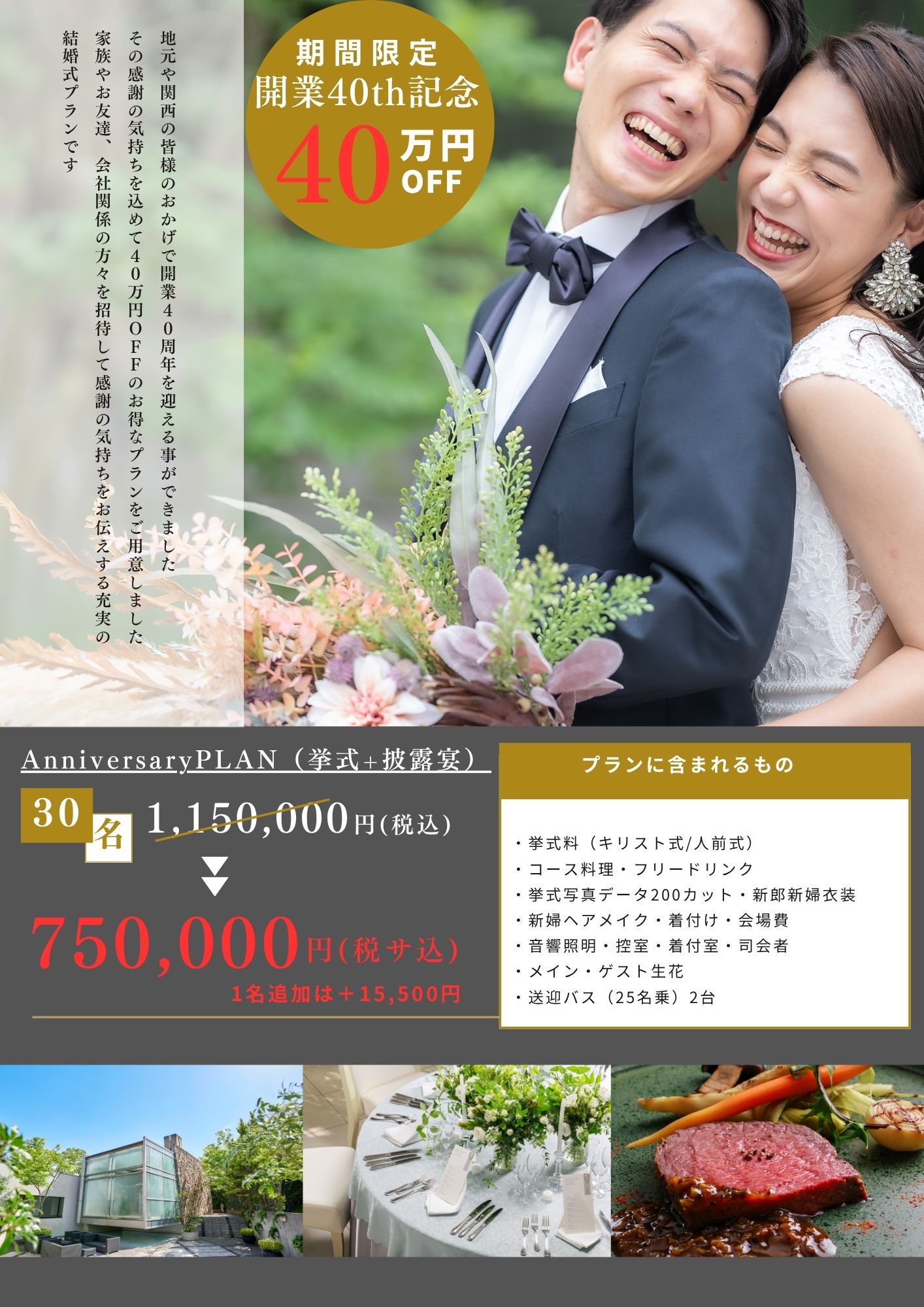 「感謝の40周年★贅沢プレミアムPLAN相談会」